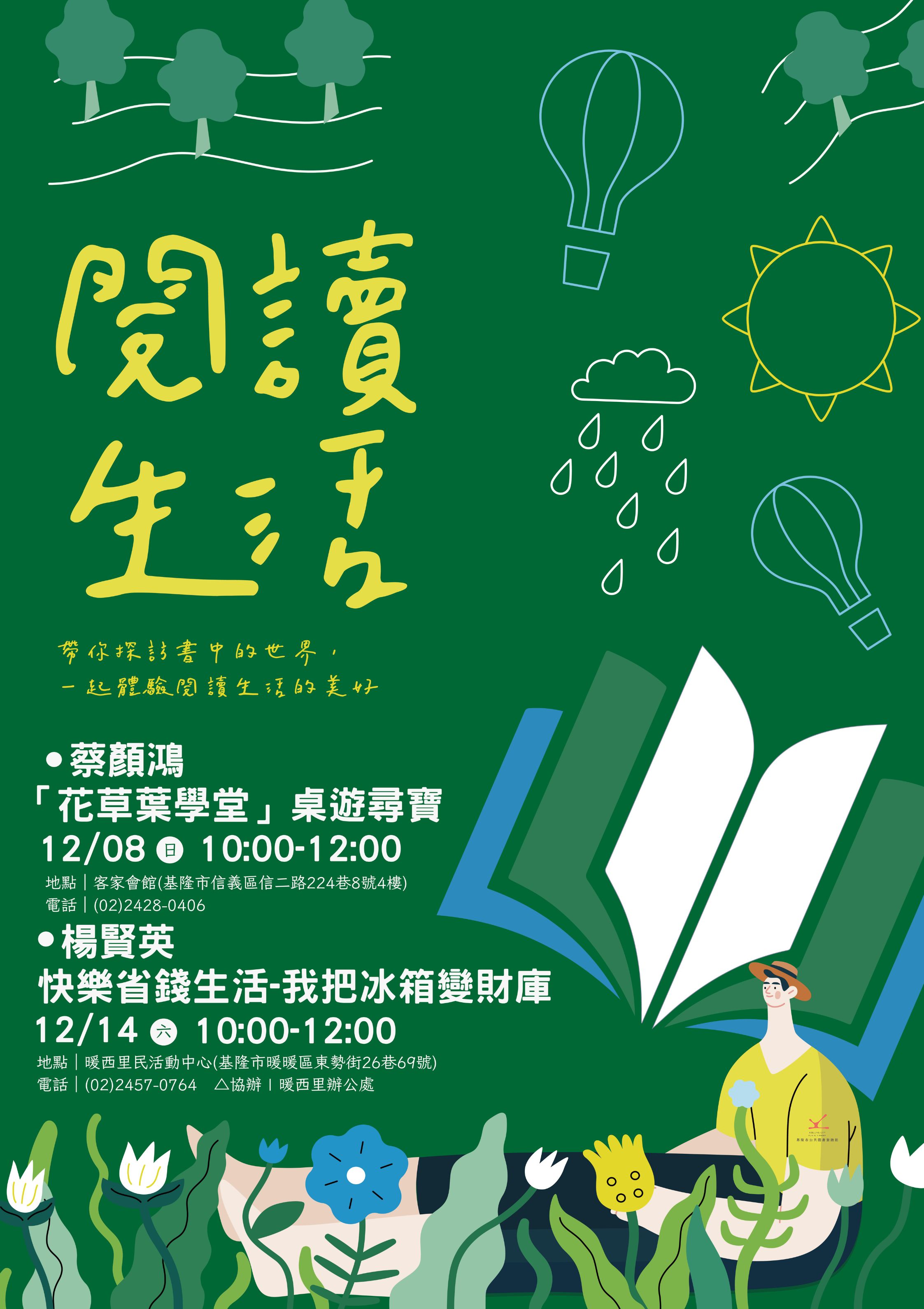 12月與圖書館有約